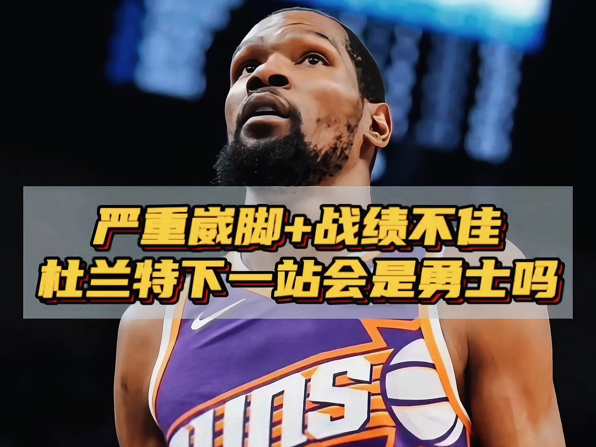 九游会j9官网 - 杜兰特遭遇五连败，西班牙队教练面临压力！